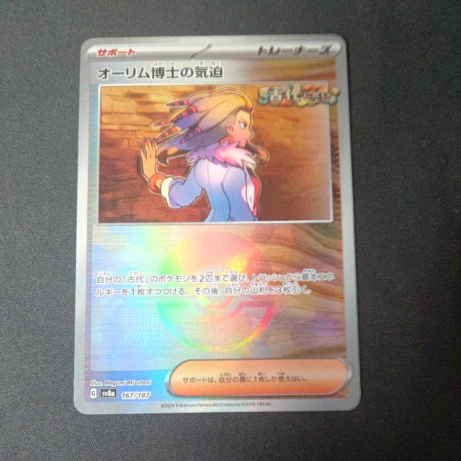 The Spirit of Dr. Olimp (Poke Ball pattern/mirrored) 167/187