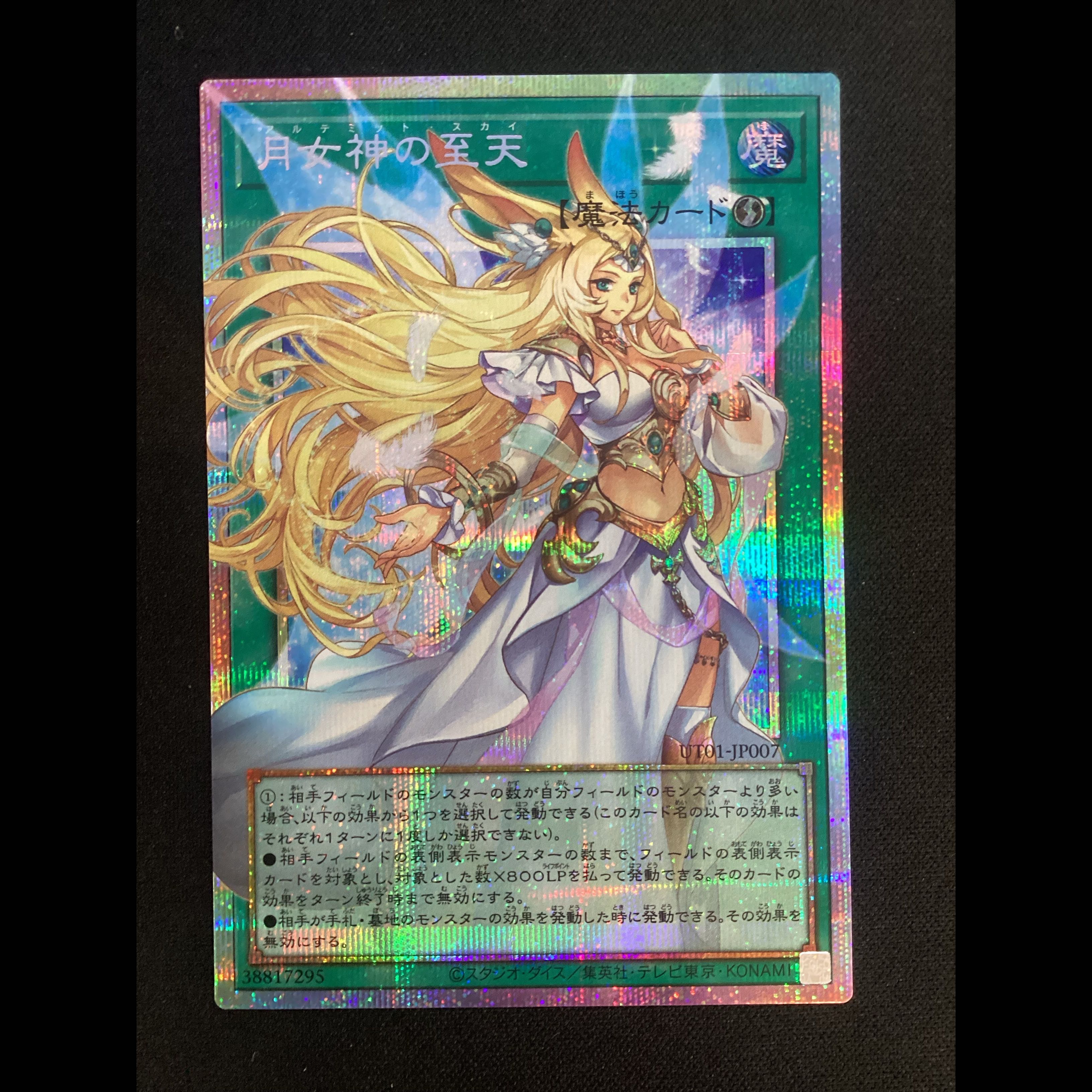④ (傷有り) 月女神の至天(オーバーフレーム) プリズマティックシークレットレア UT01-JP007 1枚