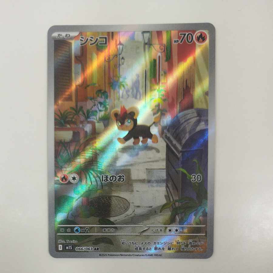 @ @ シシコ AR 066/063 1枚