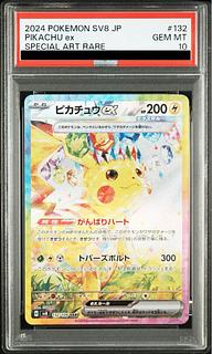 【PSA10】ピカチュウex SAR 132/106 1枚
