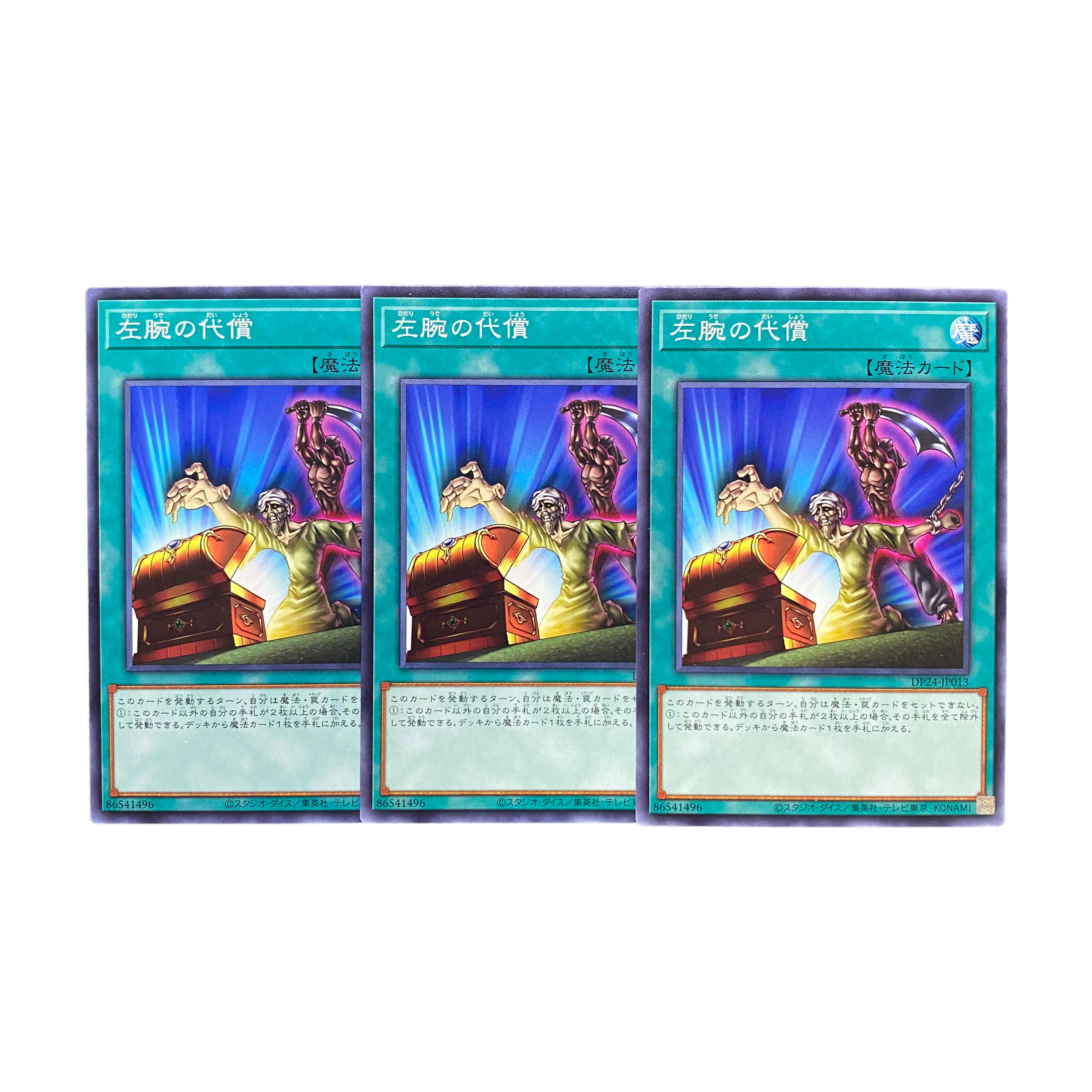 4632【遊戯王】左腕の代償　3枚セット 3枚