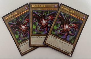 真紅眼の黒竜　ウルトラレア　3枚セット