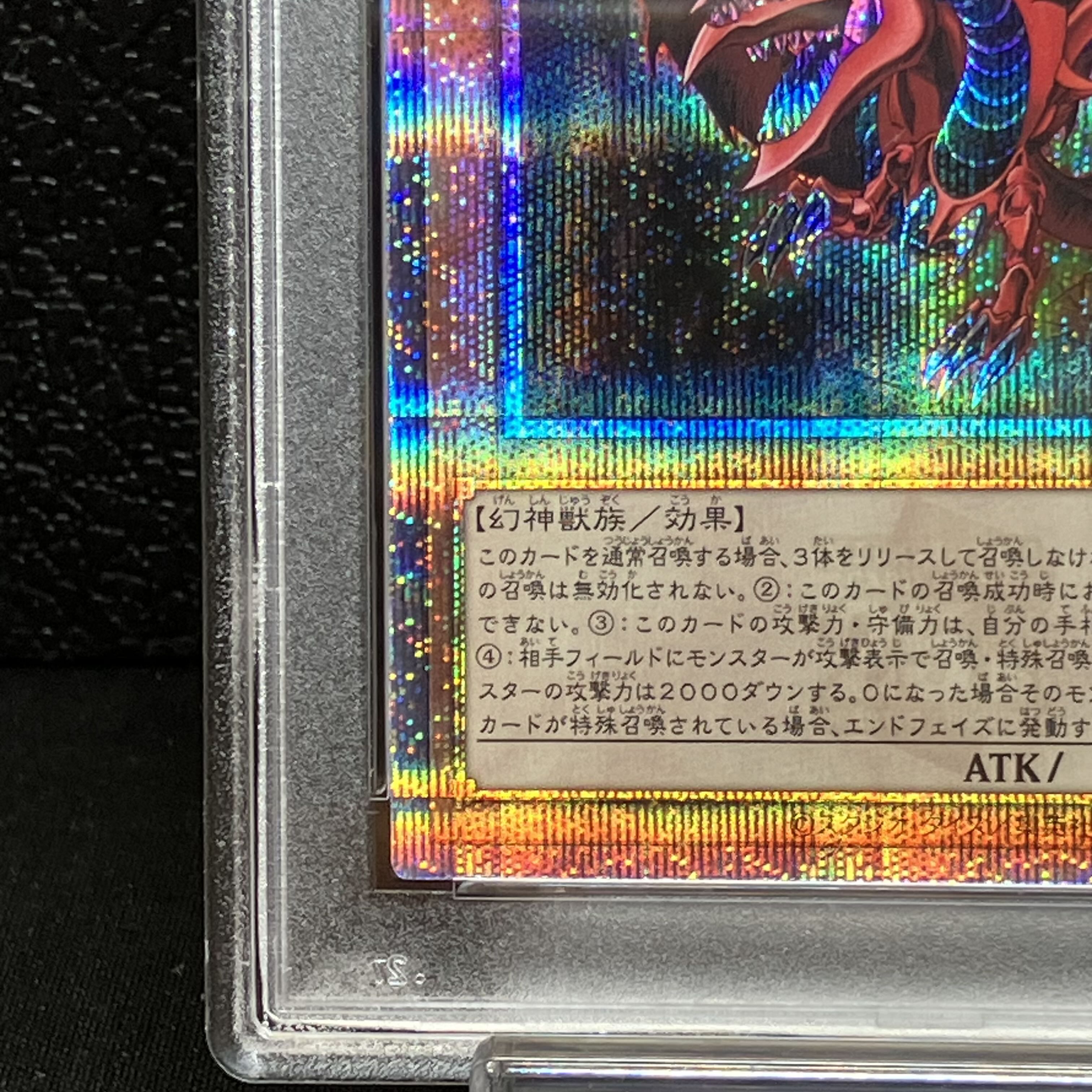 【PSA10】オシリスの天空竜 QCSE・25thシク QCCU-JP200