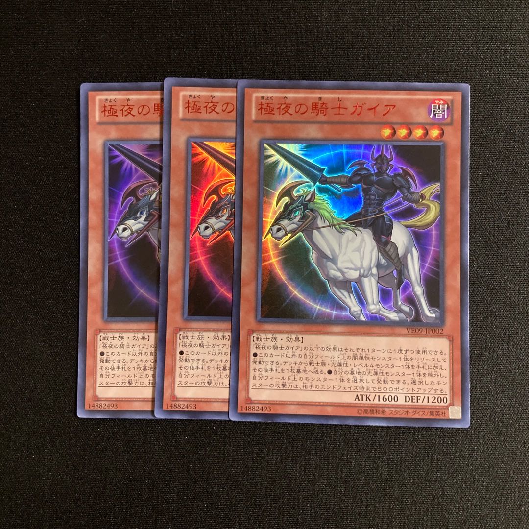 j163 Gaia, the Polar Knight Ultra Rare 3-card set, Yu-Gi-Oh Treasure 3枚