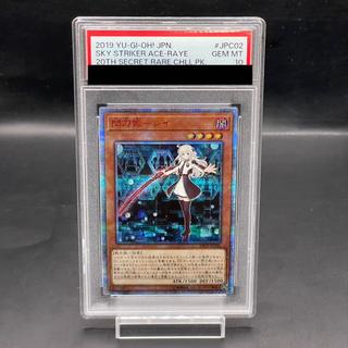 【PSA10】閃刀姫レイ [20th] {20CP-JPC02} 1枚
