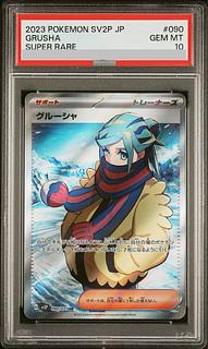 【PSA10】グルーシャ SR 090/071 1枚