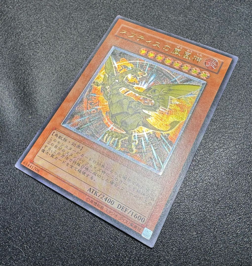 ネフティスの鳳凰神/鳥獣族/遊戯王/ レリーフ/アルティメットレア 1枚