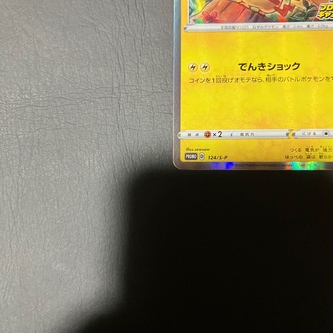 Condition: B Pokéka Pikachu Electric Shock Promo 1枚