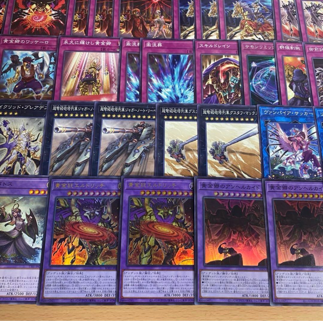 遊戯王 エルドリッチ 本格構築 デッキ スキルドレイン 溶岩魔神ラヴァゴーレム 黄金狂エルドリッチ 黄金郷のアンヘルカイド 永久に輝けし黄金郷 エルドリクシル 超弩級砲塔列車ジャガーノートリーベ 超弩級砲塔列車グスタフマックス