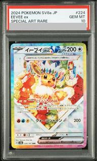 [PSA10] Eeveex SAR 224/187 1枚