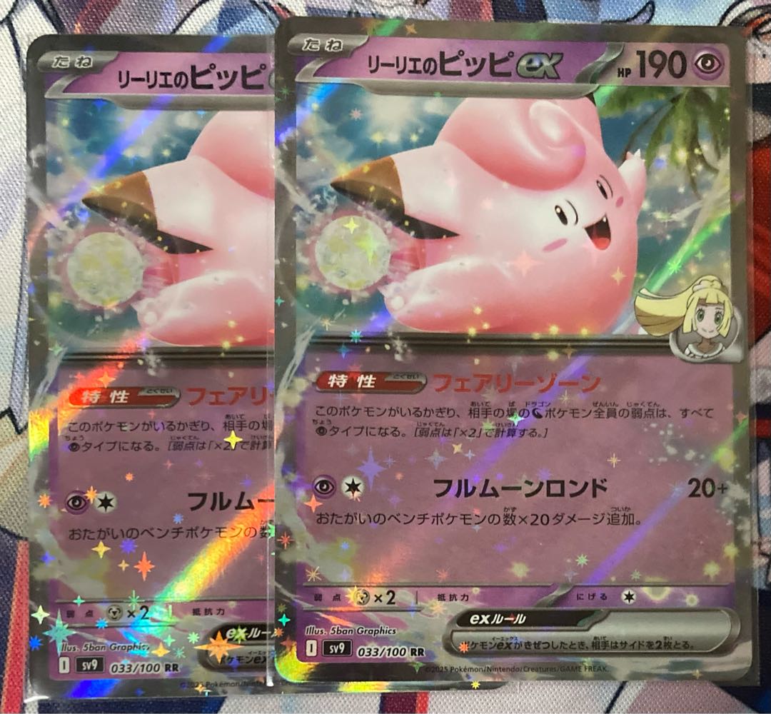 2枚 リーリエのピッピex RR 033/100