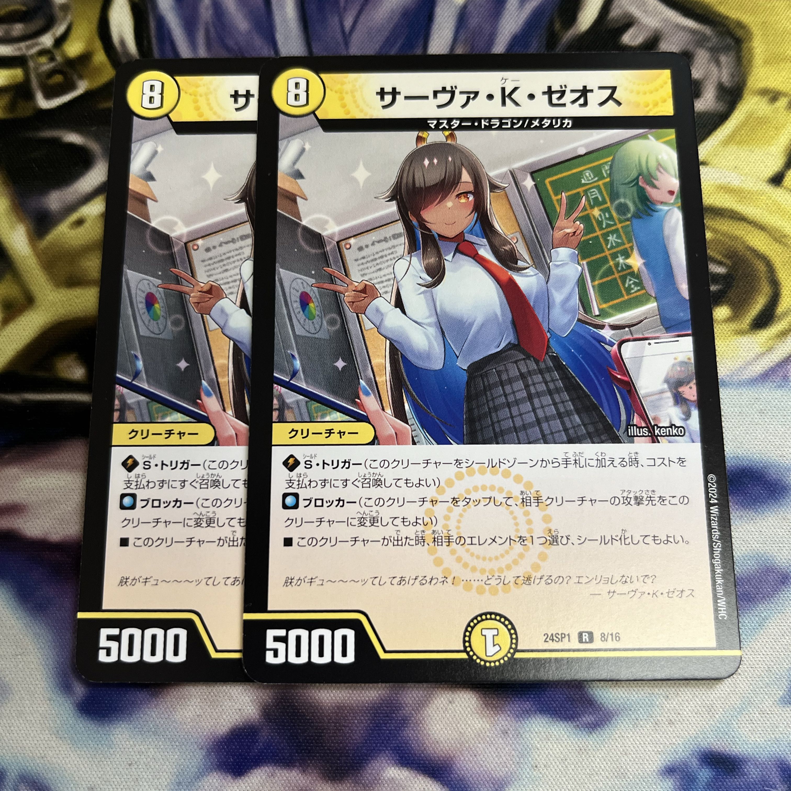 サーヴァ・K・ゼオス R 8/16 1枚