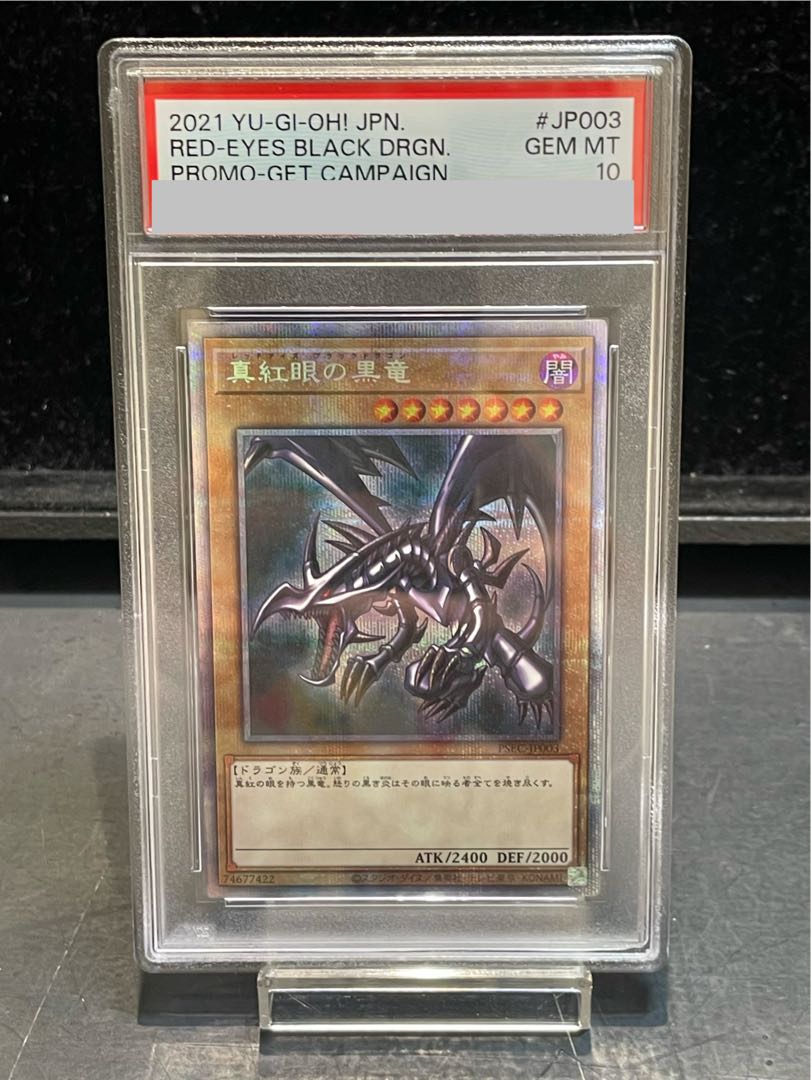 【PSA10】真紅眼の黒竜 プリズマティックシークレットレア PSEC-JP003 1枚