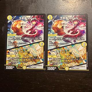 予言者ラメール｜マスター・スパーク U 74/130 2枚