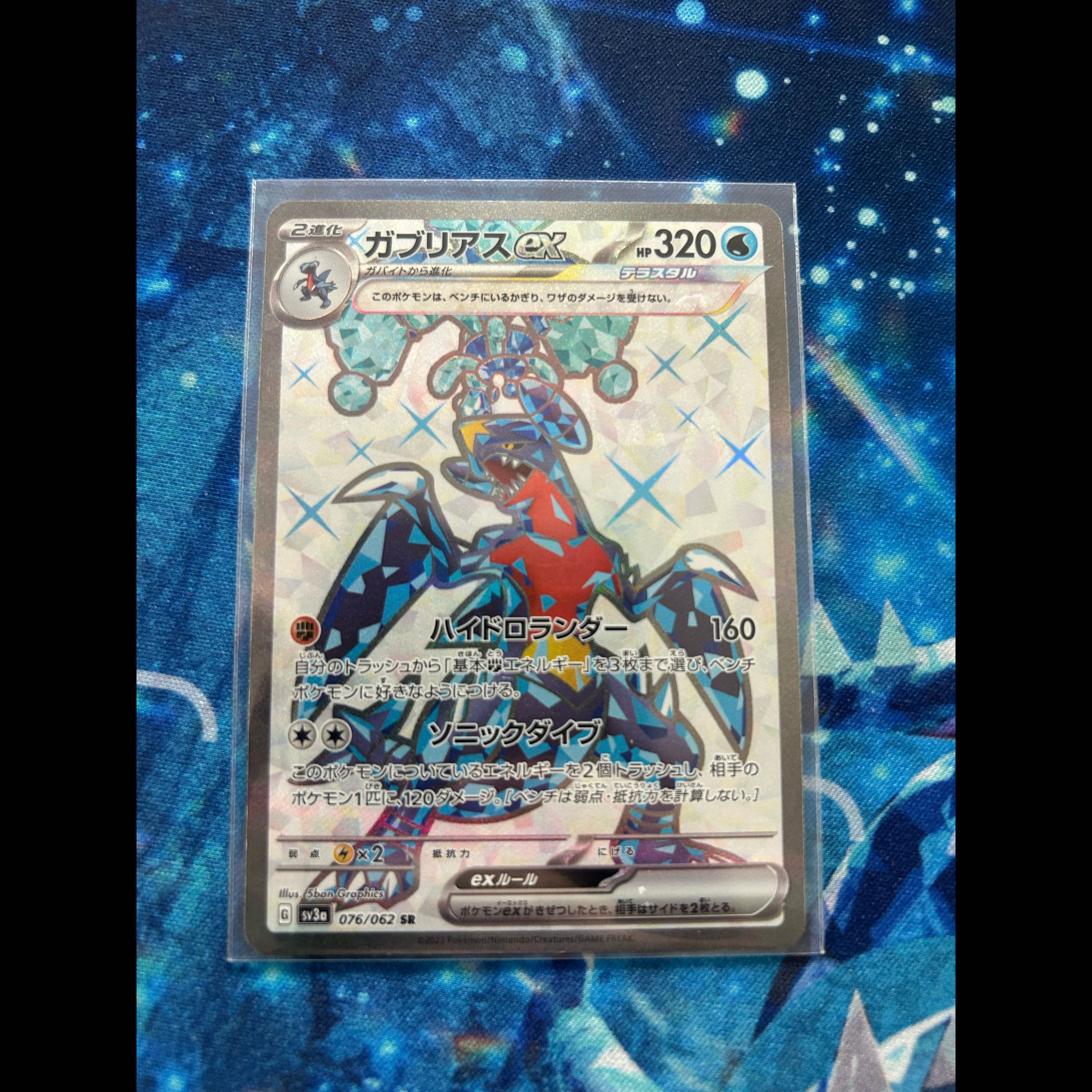 Garchompex SR 076/062 1枚