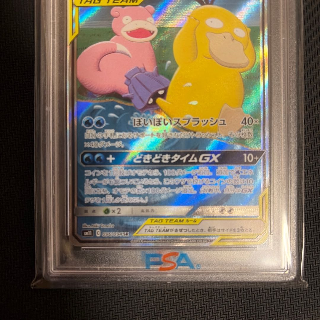 PSA10] Slowpoke & PsyduckGX SR 096/094 1枚