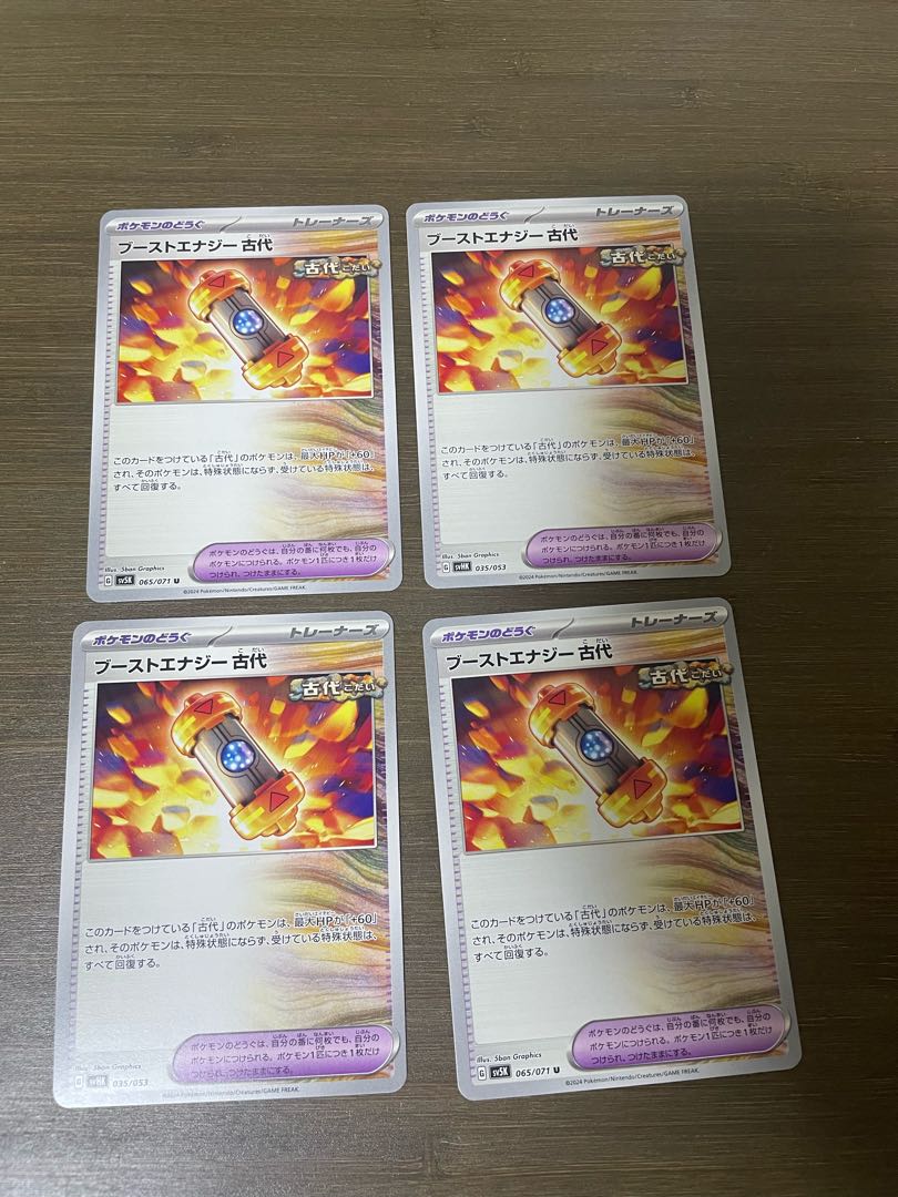 ブーストエナジー 古代 U 065/071 1枚