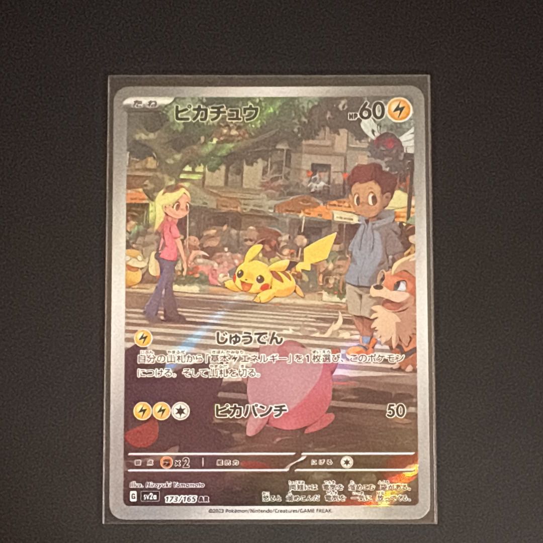 Pikachu AR [SV2a 173/165] (Enhanced Expansion Pack "Pokémon Card 151") 1枚