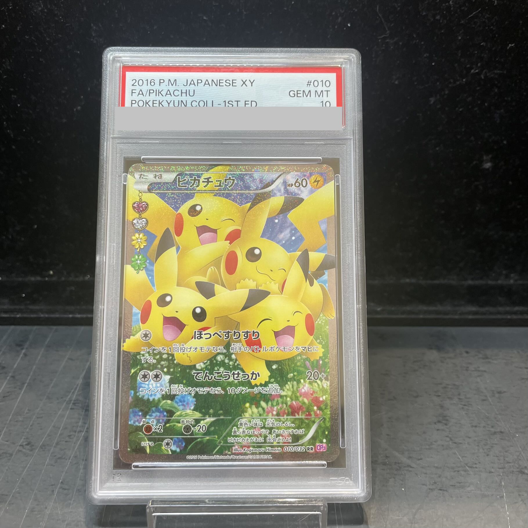 【PSA10】ピカチュウ RR 010/032 1枚