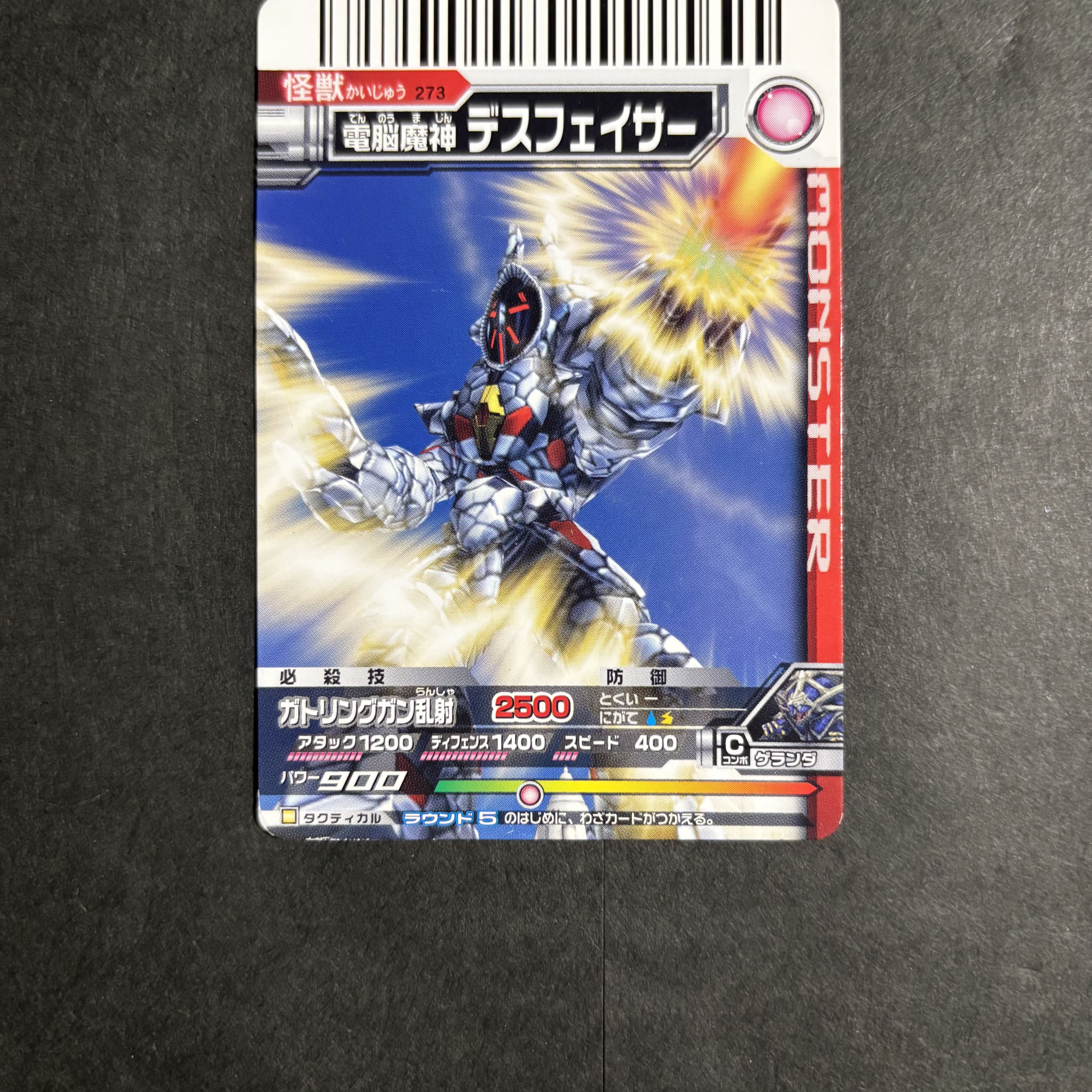 大怪獣バトルEX 電脳魔神 デスフェイサー 273の通販 ryoga792000