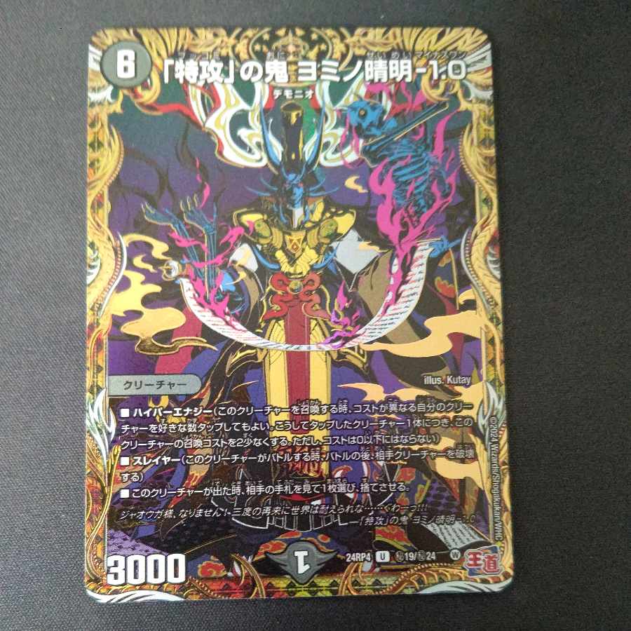 The "Suicide Attack" demon Yomino Seimei-1.0 (Secret Rare Spec.) SE (Secret)19/(Secret)24
