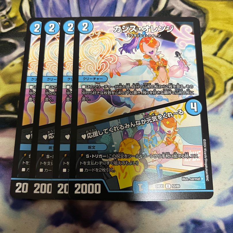 Cassis/Orange｜Everyone who supports me cheers me up U 53/89 1枚