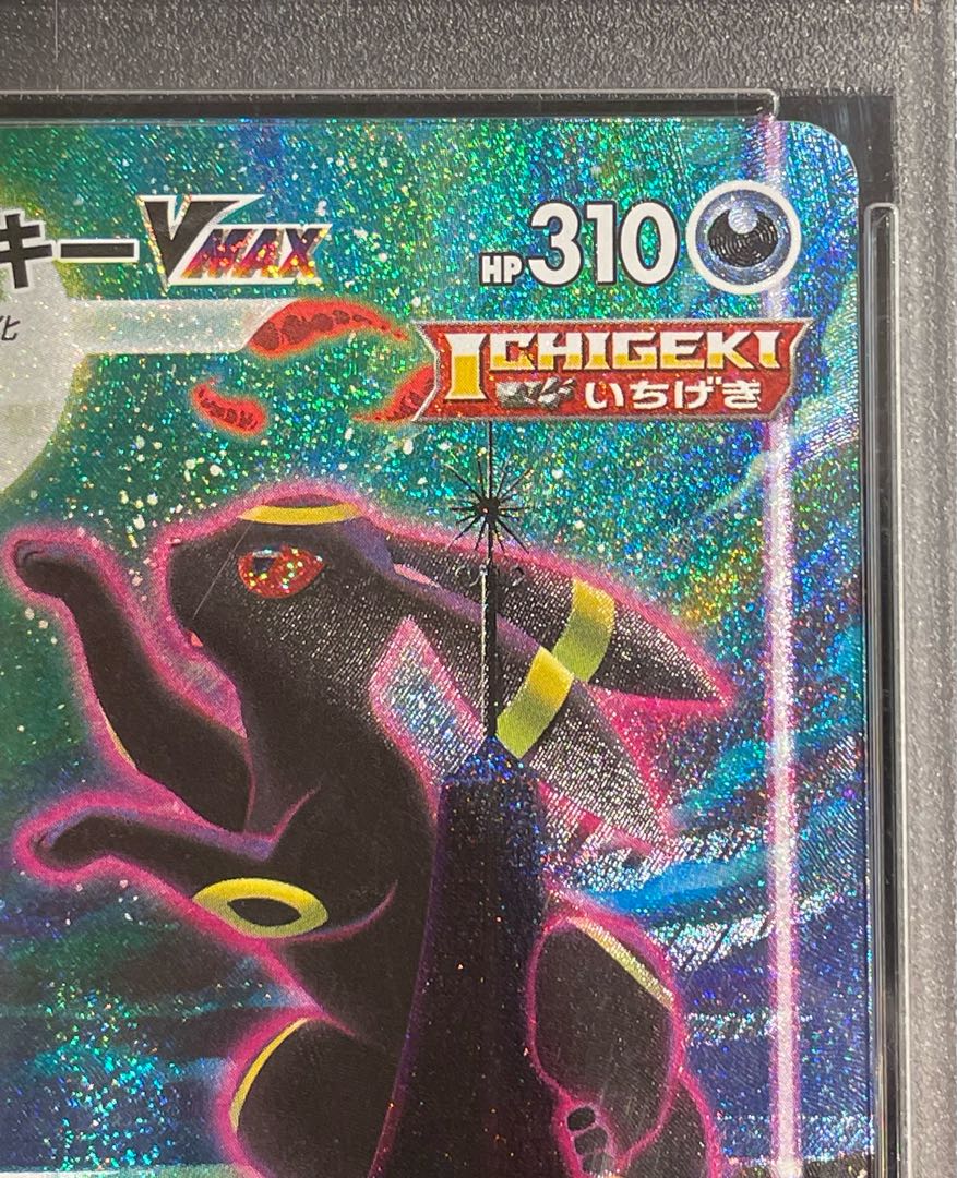 【PSA10】ブラッキーVMAX HR 095/069 1枚