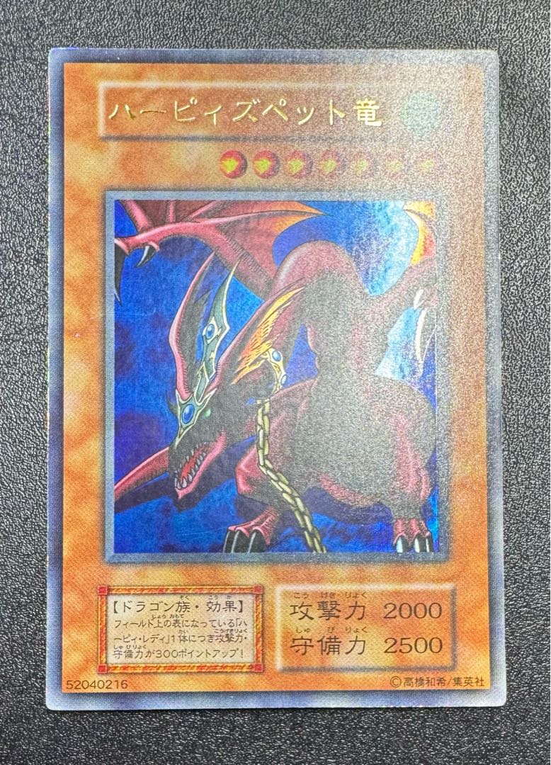 Harpie's Pet Dragon / Dragon Family / Yu-Gi-Oh / Early Ultra 1枚