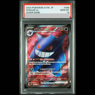 【PSA10】ゲンガーex SR 088/071 1枚