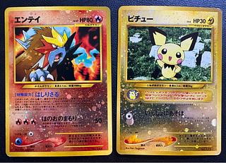 プレミアムファイル2のエンテイ＆ピチュー ポケモンカード旧裏 2枚