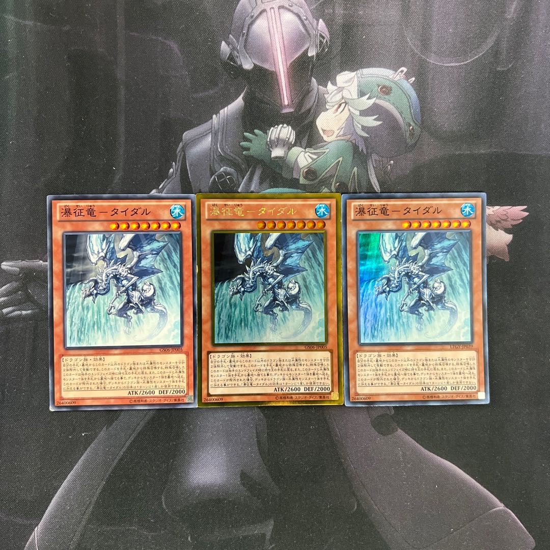 瀑征竜-タイダル　A-342 1枚