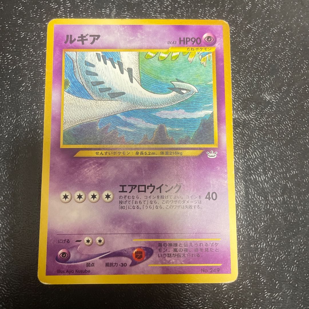 Lugia Premium File Old Back