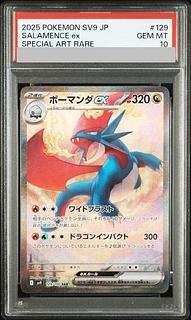 【PSA10】ボーマンダex SAR 129/100 1枚