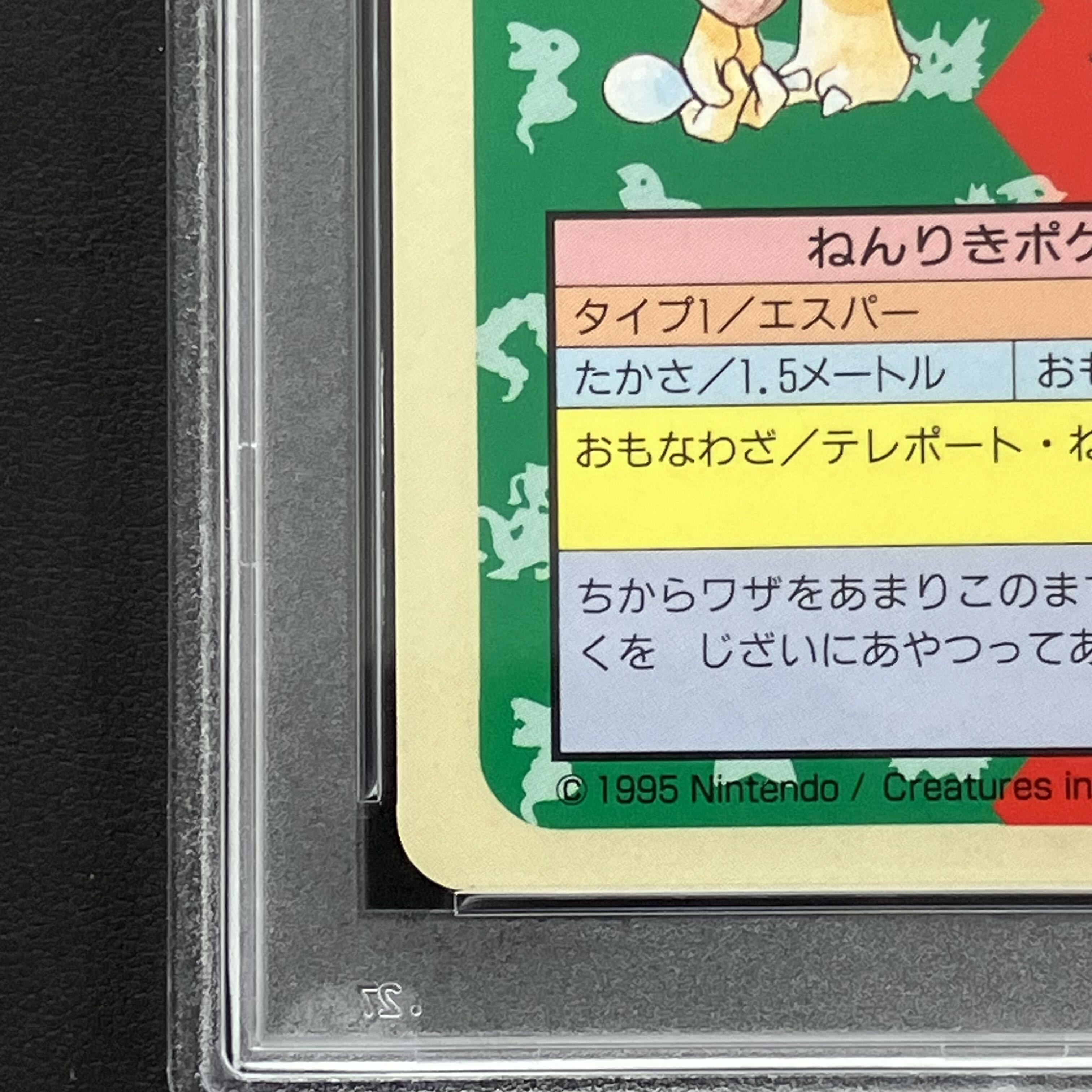 PSA8 フーディン トップサン 初版 裏面青