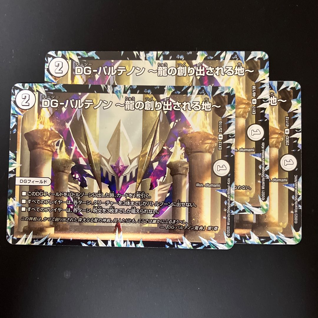 3 different versions DG-Parthenon ~Land of the Dragon's Creation