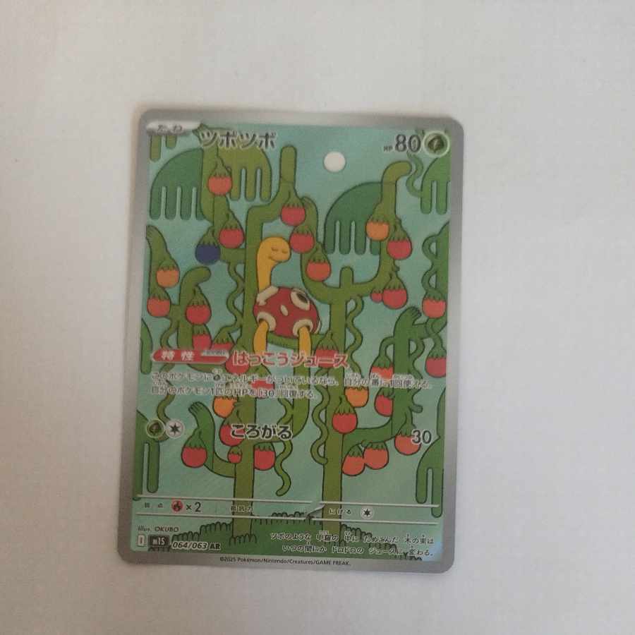 @ @ ツボツボ AR 064/063 1枚