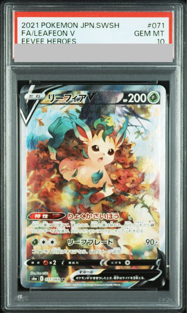 【PSA10】リーフィアV SR 071/069 1枚