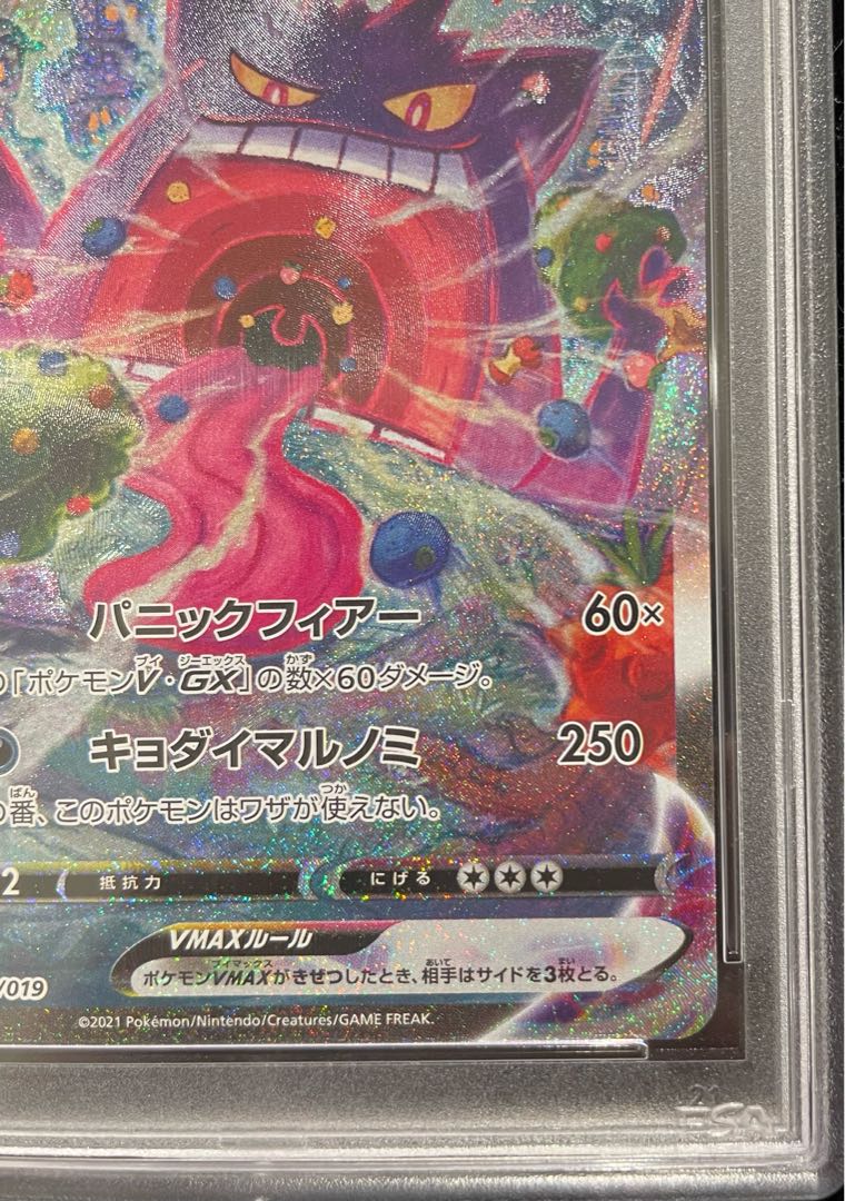 PSA10] GengarVMAX (SR spec.) S-TD 020/019 1枚