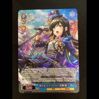① On to the Next Stage! Tsubaki Aoyagi (Signed) SP DJ/S97-T50SP 1枚