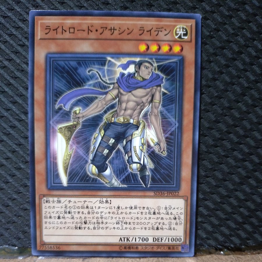 [Popotan] Yu-Gi-Oh!  10120  Lightroad Ansatsu Raiden Normal  1枚