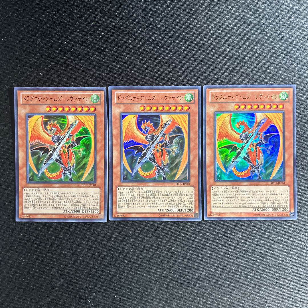 768 ドラグニティアームズ-レヴァテイン ウルトラレア JP001 1枚