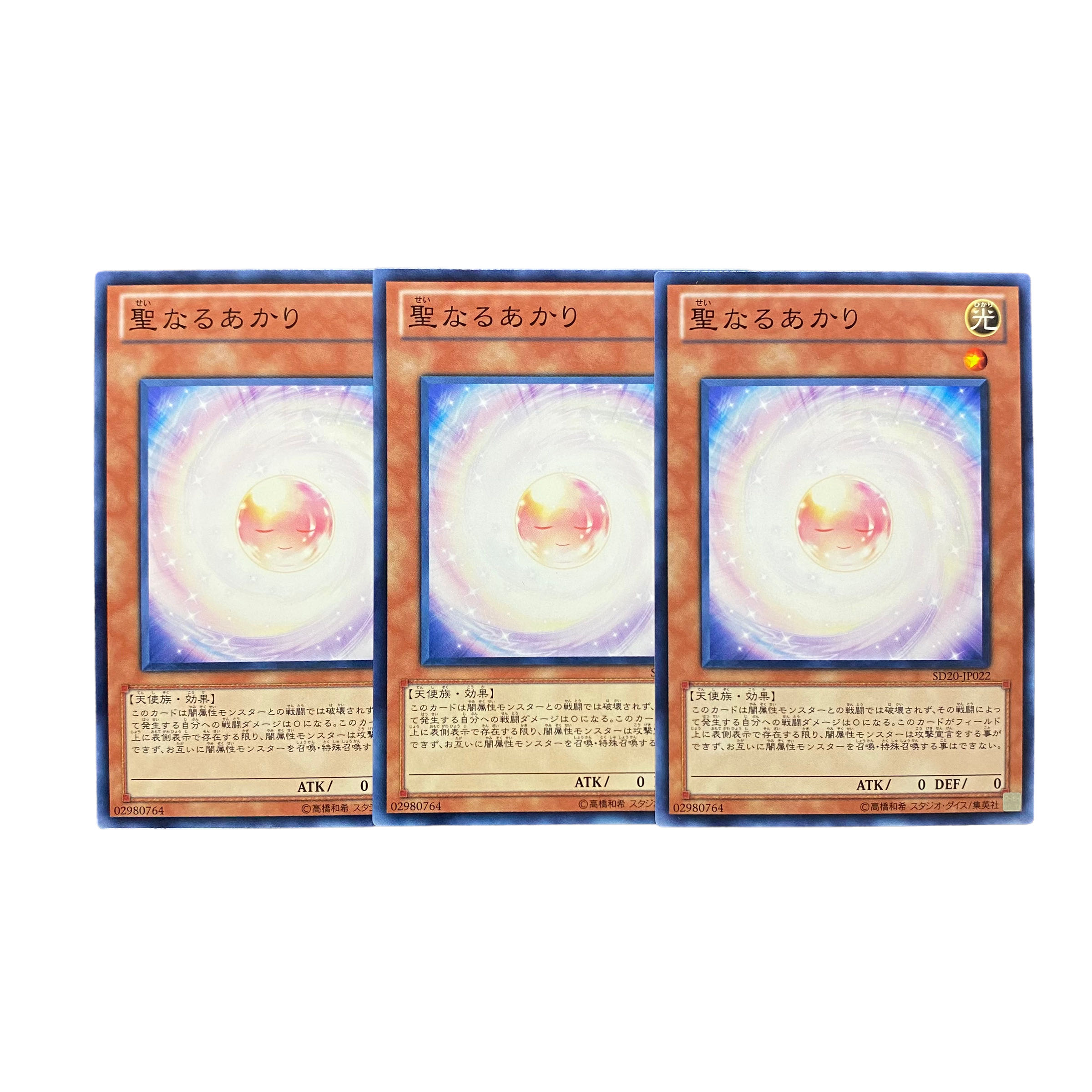 4732【遊戯王】聖なるあかり　3枚セット 3枚