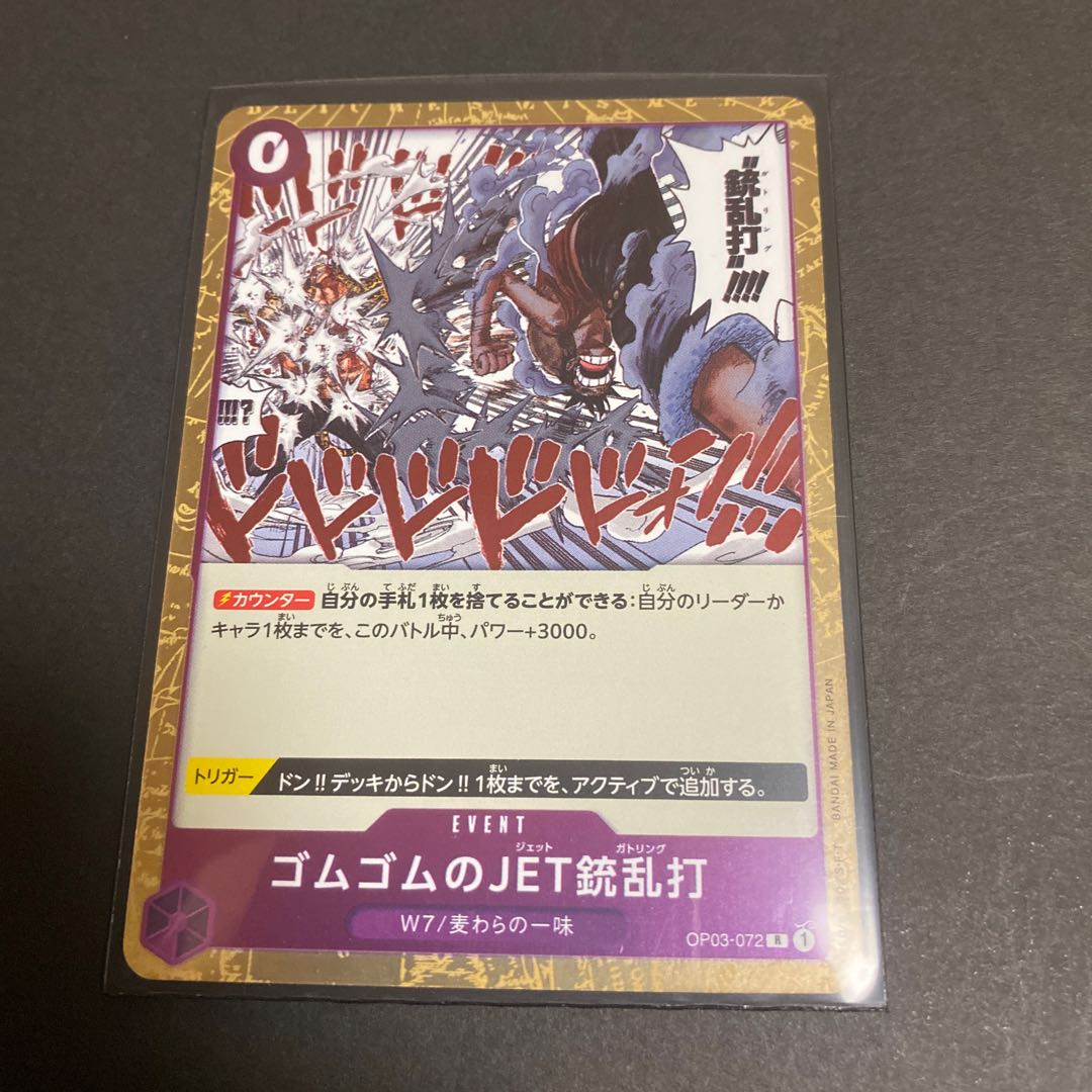 Rubber JET gun random strike R OP03-072 1枚