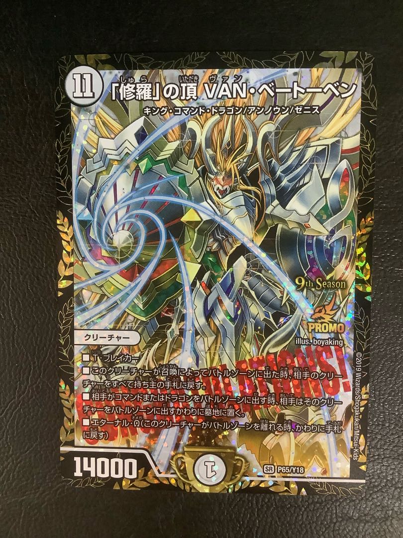 1) (Scratched) "Shura" Summit VAN Beethoven (promo) SR P65/Y18