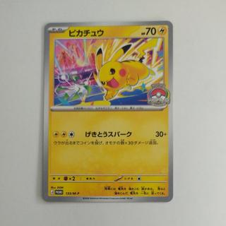ピカチュウ 133/m-p promo 1枚