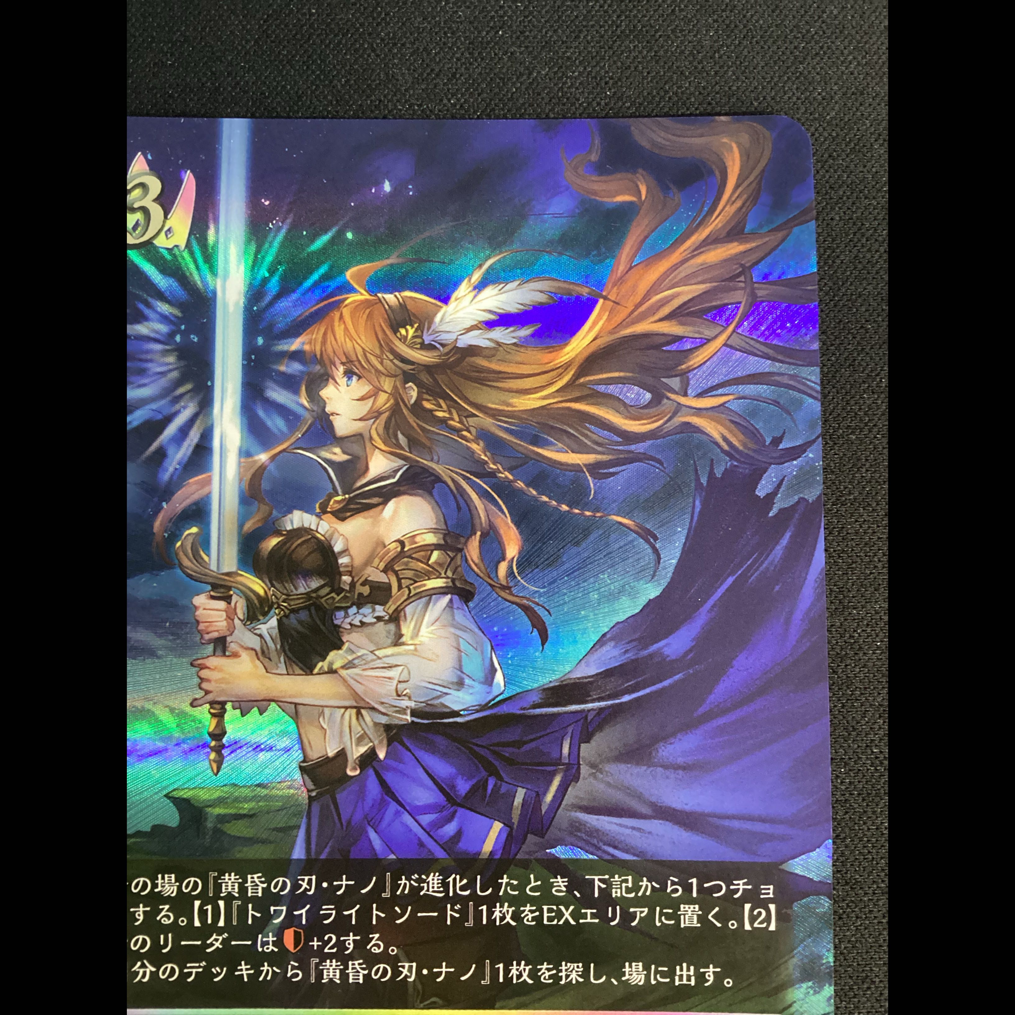 ③ Sky Saber Leisha UR BP12-U02 1枚