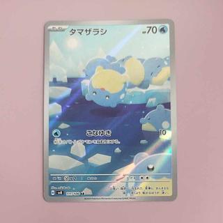 @ @ タマザラシ AR 111/106 1枚