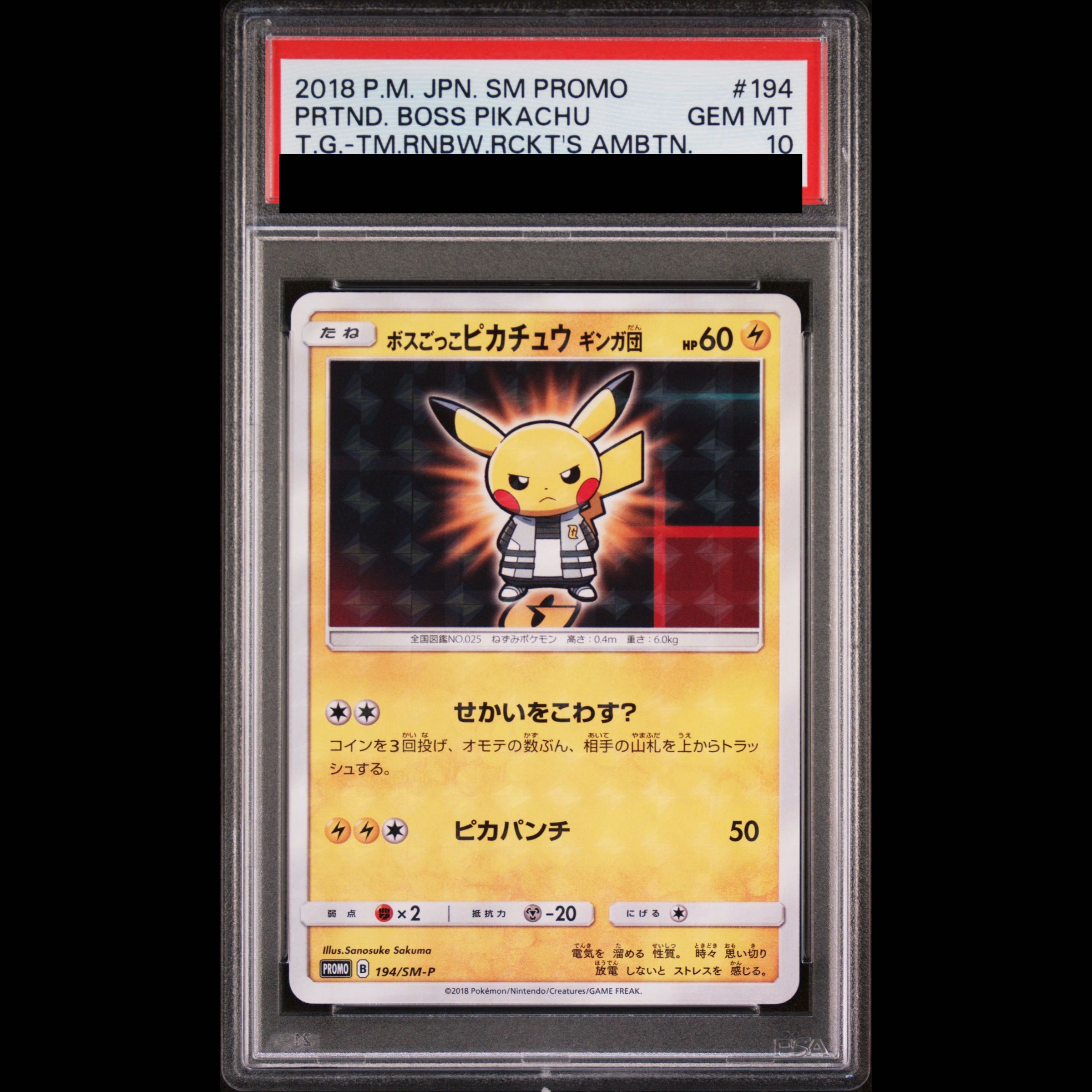 【PSA10】ボスごっこピカチュウ ギンガ団 PROMO 194/SM-P 1枚