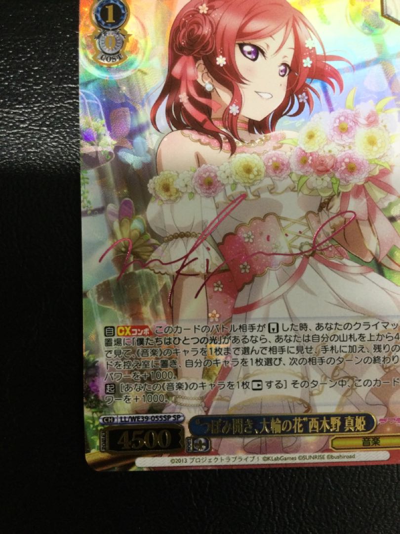 (i) "Buds Open, Large Flowers" Maki Nishikino (signed) SP LL/WE39-055SP