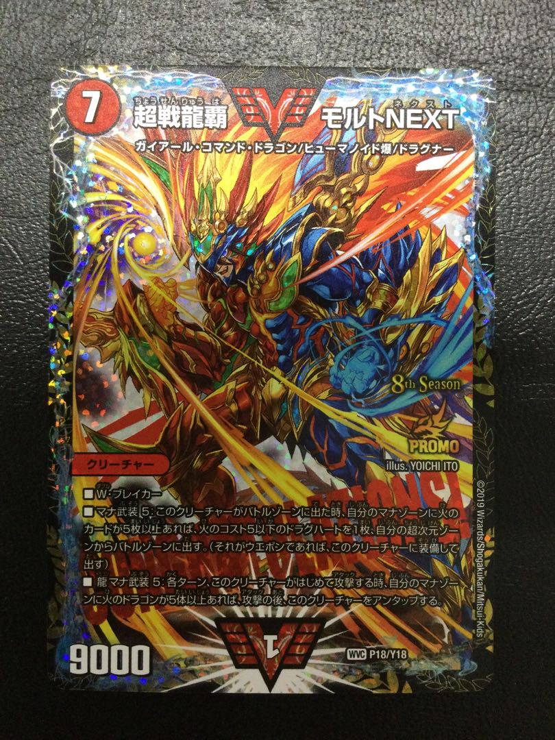 ① 超戦龍覇 モルトNEXT WVC P18/Y18 1枚